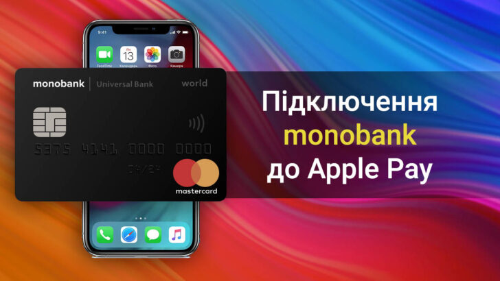 Монобанк - як користуватися Apple Pay