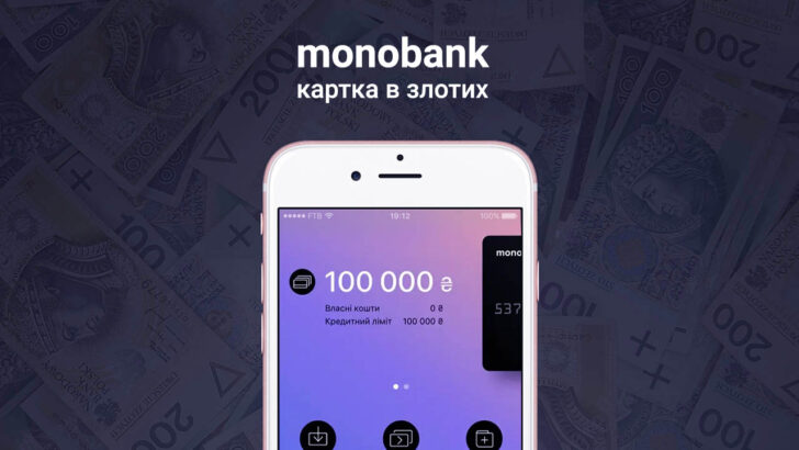 Монобанк карта в злотих (PLN) 