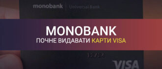 Монобанк з червня почне видавати карти від visa