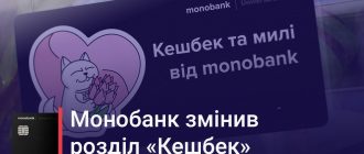 Монобанк переформатував розділ «Кешбек»