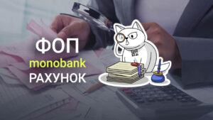 Огляд ФОП рахунків Монобанку від співзасновника банку