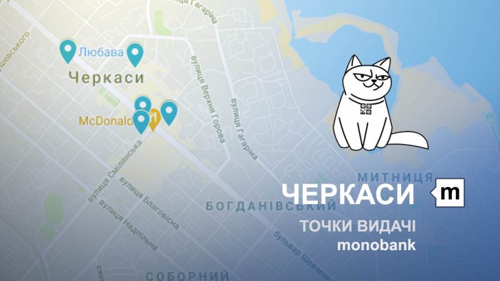 Карта відділень та точок видачі в місті Черкаси