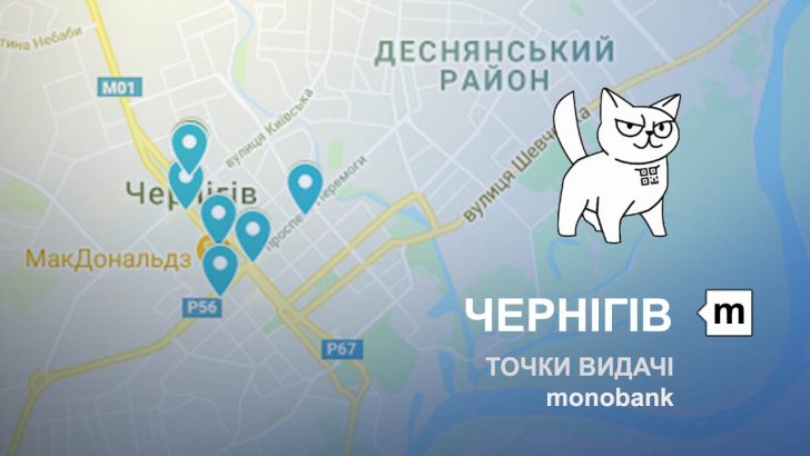 Карта відділень та точок видачі в місті Чернігів