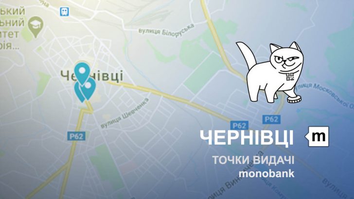 Карта відділень та точок видачі в місті Чернівці