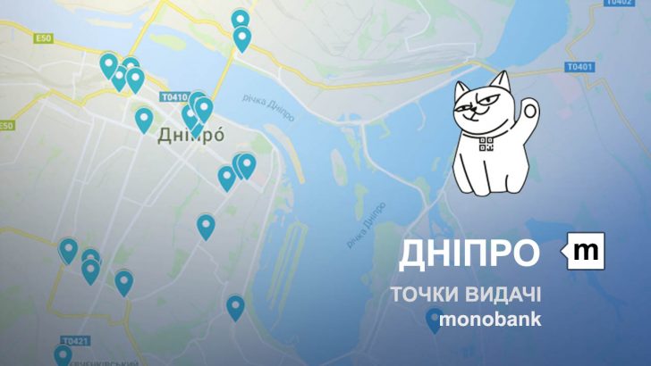 Карта відділень та точок видачі в місті Дніпро