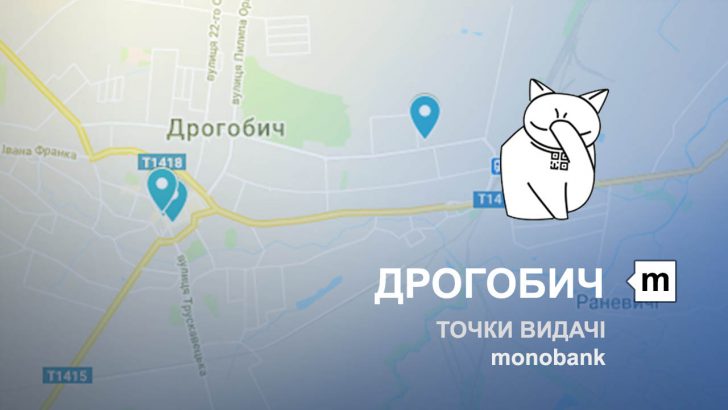 Карта відділень та точок видачі в місті Дрогобич