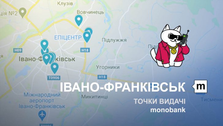 Карта відділень та точок видачі в місті Івано-Франківськ
