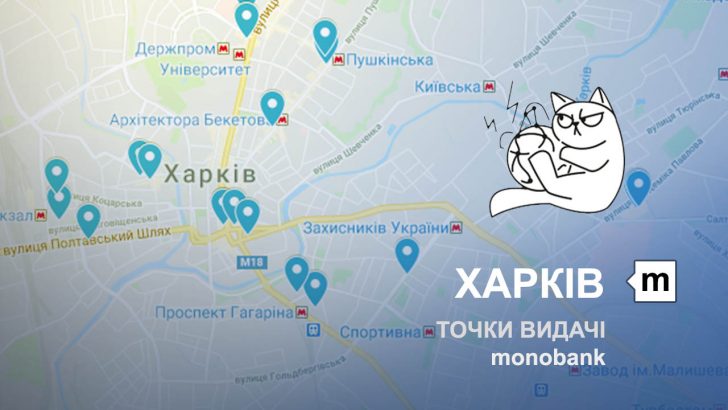 Карта відділень та точок видачі в місті Харків