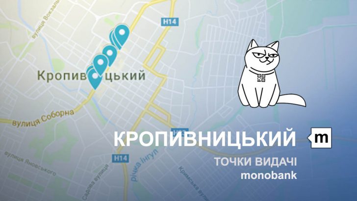 Карта відділень та точок видачі в місті Кропивницький