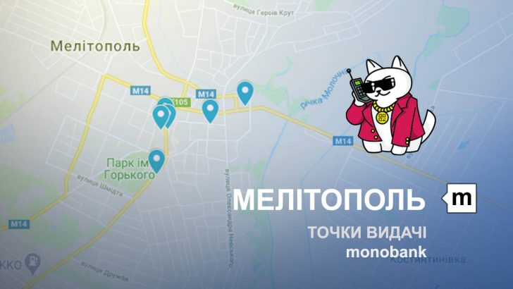 Карта відділень та точок видачі в місті Мелітополь