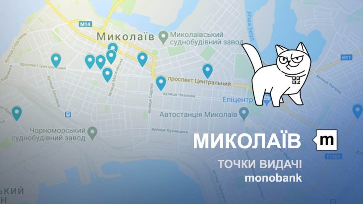Карта відділень та точок видачі в місті Миколаїв