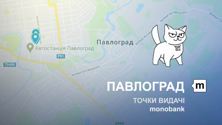 Карта відділень та точок видачі в місті Павлоград