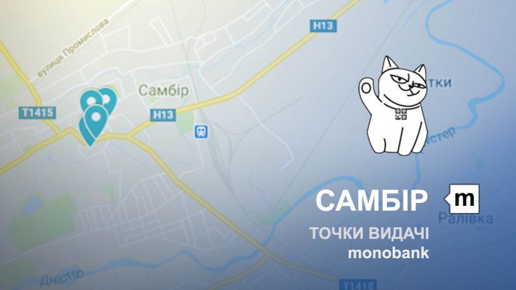 Карта відділень та точок видачі в місті Самбір