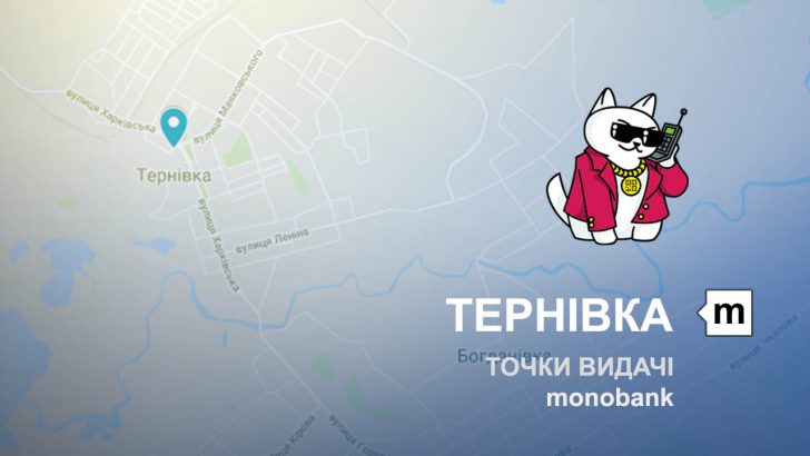 Карта відділень та точок видачі в місті Тернівка