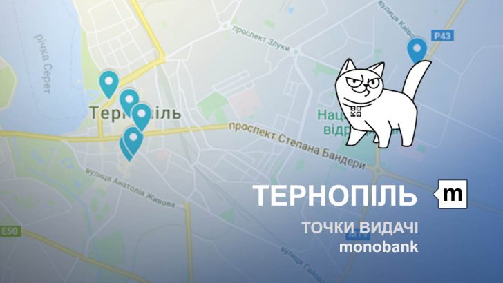 Карта відділень та точок видачі в місті Тернопіль