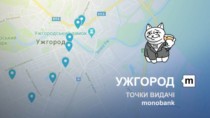 Карта відділень та точок видачі в місті Ужгород