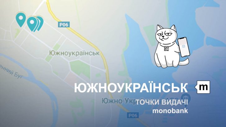Карта відділень та точок видачі в місті Южноукраїнськ