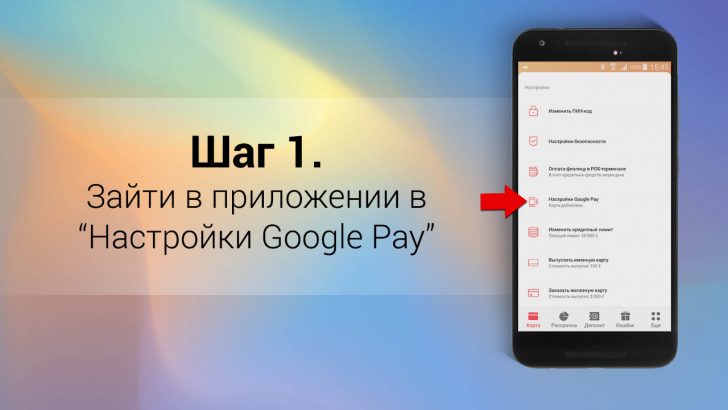 Шаг 1. Открыть приложение monobank и нажать Настройки Google Pay