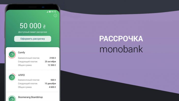 Оформлення розстрочки через додаток monobank