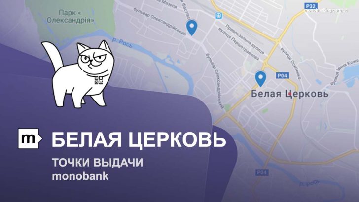 Карта отделений и точек выдачи в городе Белая Церковь