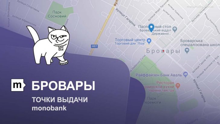 Карта отделений и точек выдачи в городе Бровары
