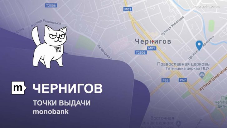 Карта отделений и точек выдачи в городе Чернигов