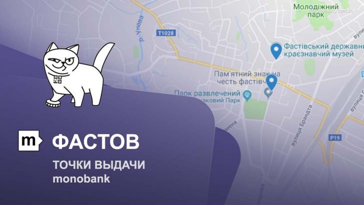 Карта отделений и точек выдачи в городе Фастов