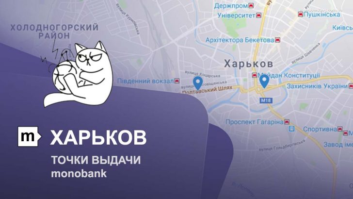Карта отделений и точек выдачи в городе Харьков