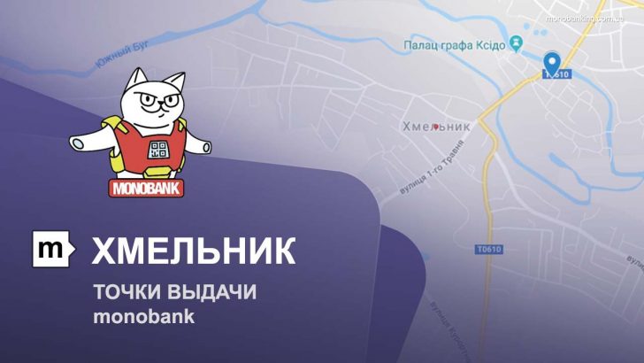 Карта отделений и точек выдачи в городе Хмельник