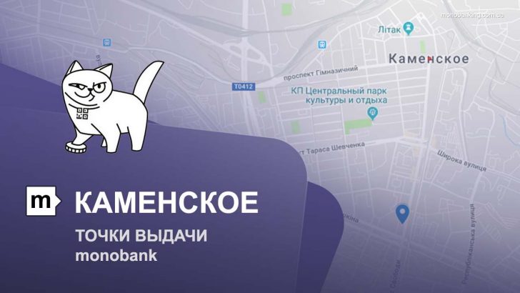Карта отделений и точек выдачи в городе Каменское