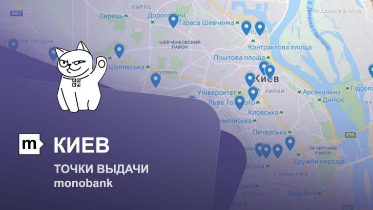 Карта отделений и точек выдачи в городе Киев