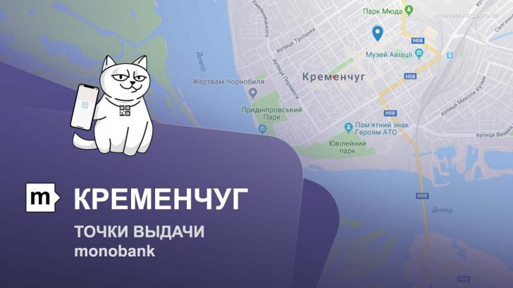 Карта отделений и точек выдачи в городе Кременчуг