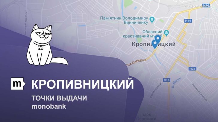 Карта отделений и точек выдачи в городе Кропивницкий