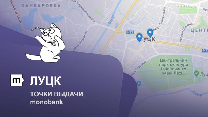 Карта отделений и точек выдачи в городе Луцк