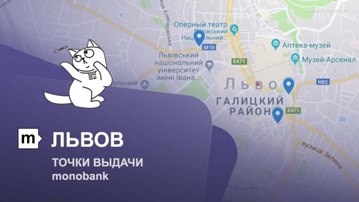 Карта отделений и точек выдачи в городе Львов