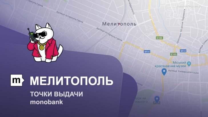 Карта отделений и точек выдачи в городе Мелитополь