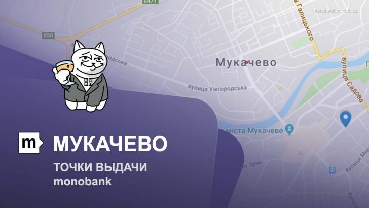 Карта отделений и точек выдачи в городе Мукачево