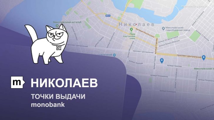 Карта отделений и точек выдачи в городе Николаев