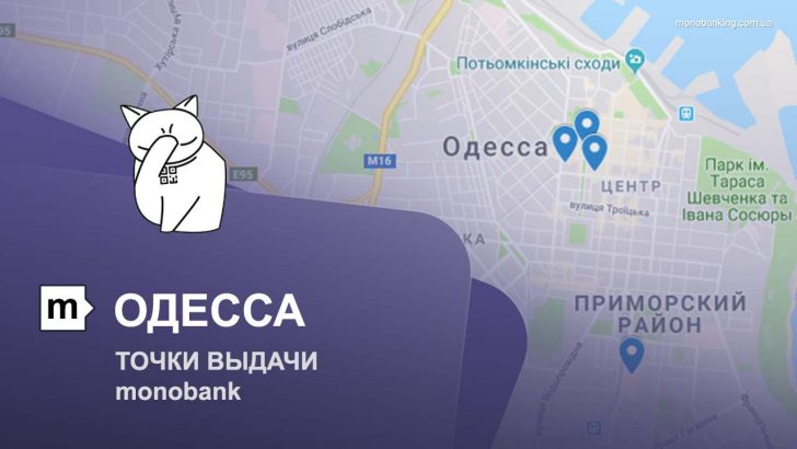 Карта отделений и точек выдачи в городе Одесса