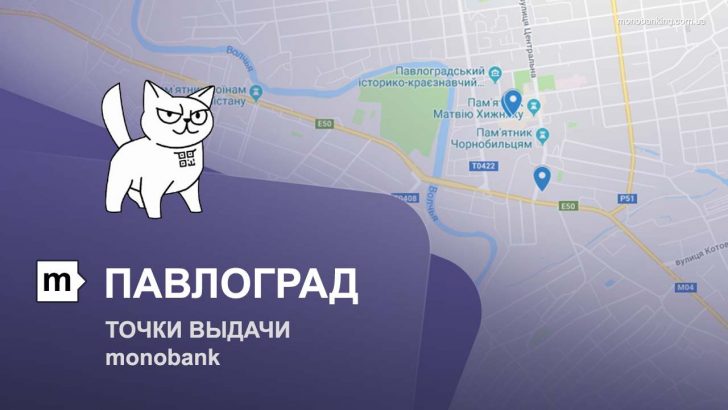 Карта отделений и точек выдачи в городе Павлоград