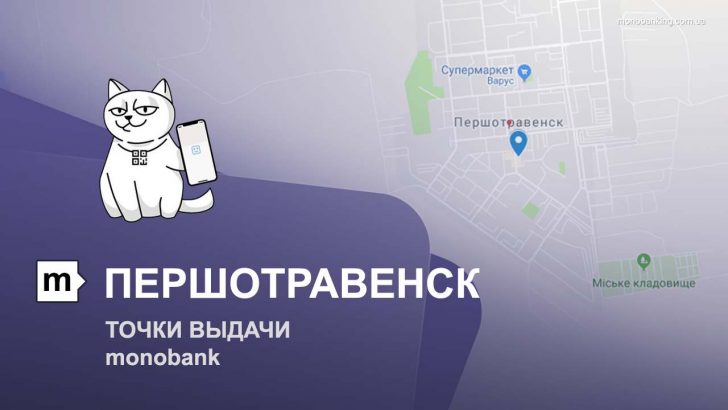 Карта отделений и точек выдачи в городе Першотравенск