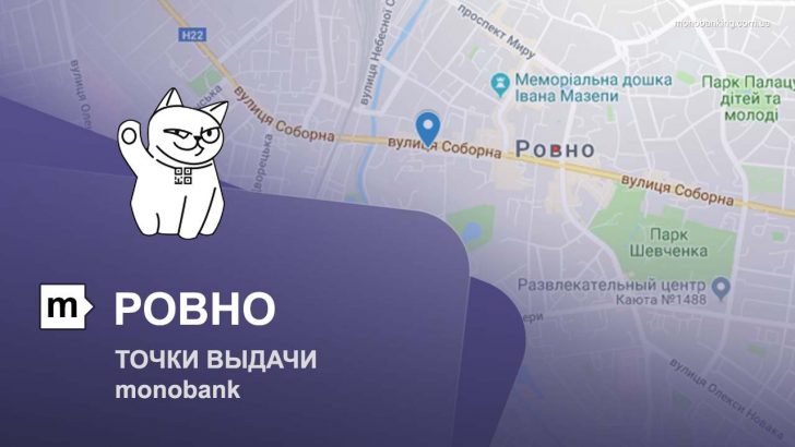 Карта отделений и точек выдачи в городе Ровно