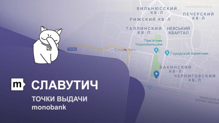 Карта отделений и точек выдачи в городе Славутич