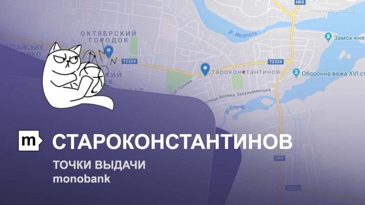 Карта отделений и точек выдачи в городе Староконстантинов