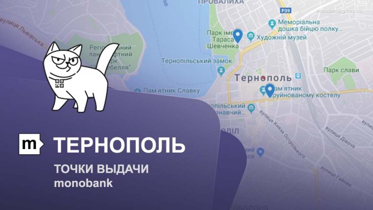 Карта отделений и точек выдачи в городе Тернополь
