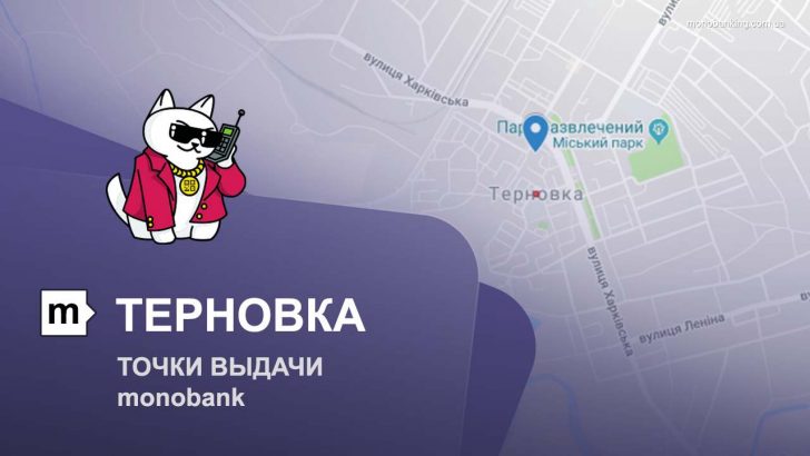 Карта отделений и точек выдачи в городе Терновка