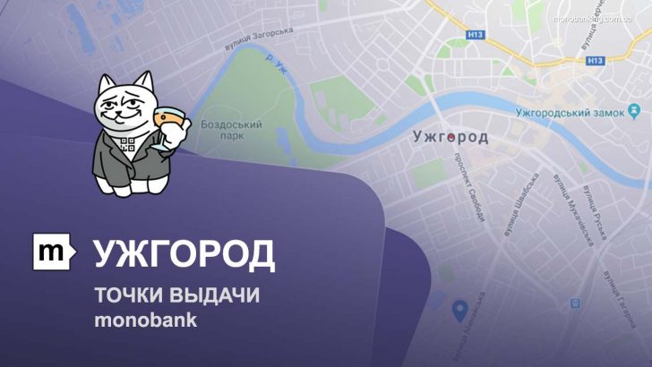 Карта отделений и точек выдачи в городе Ужгород