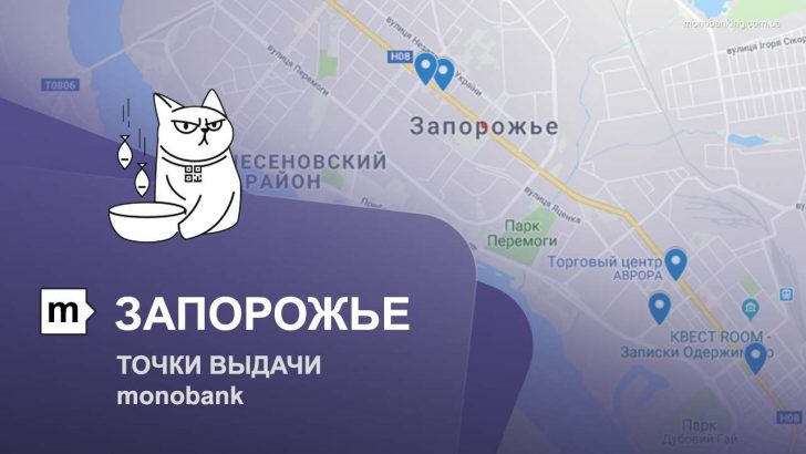 Карта отделений и точек выдачи в городе Запорожье